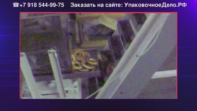 Фасовка баранок / Фасовочный автомат для упаковки баранок !! смотреть онлайн