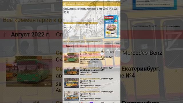 его больше нет 😢 Mercedes-Benz O305 смотреть онлайн