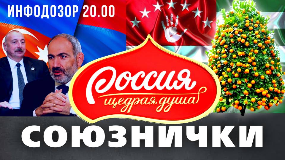 СОЮЗНИЧЕСКОЕ ОБОСТРЕНИЕ. КТО ЕЩЕ НЕ УГРОЖАЛ РОССИИ? СРОЧНЫЕ НОВОСТИ С ФРОНТА. КАТАСТРОФА В АНАПЕ смотреть онлайн