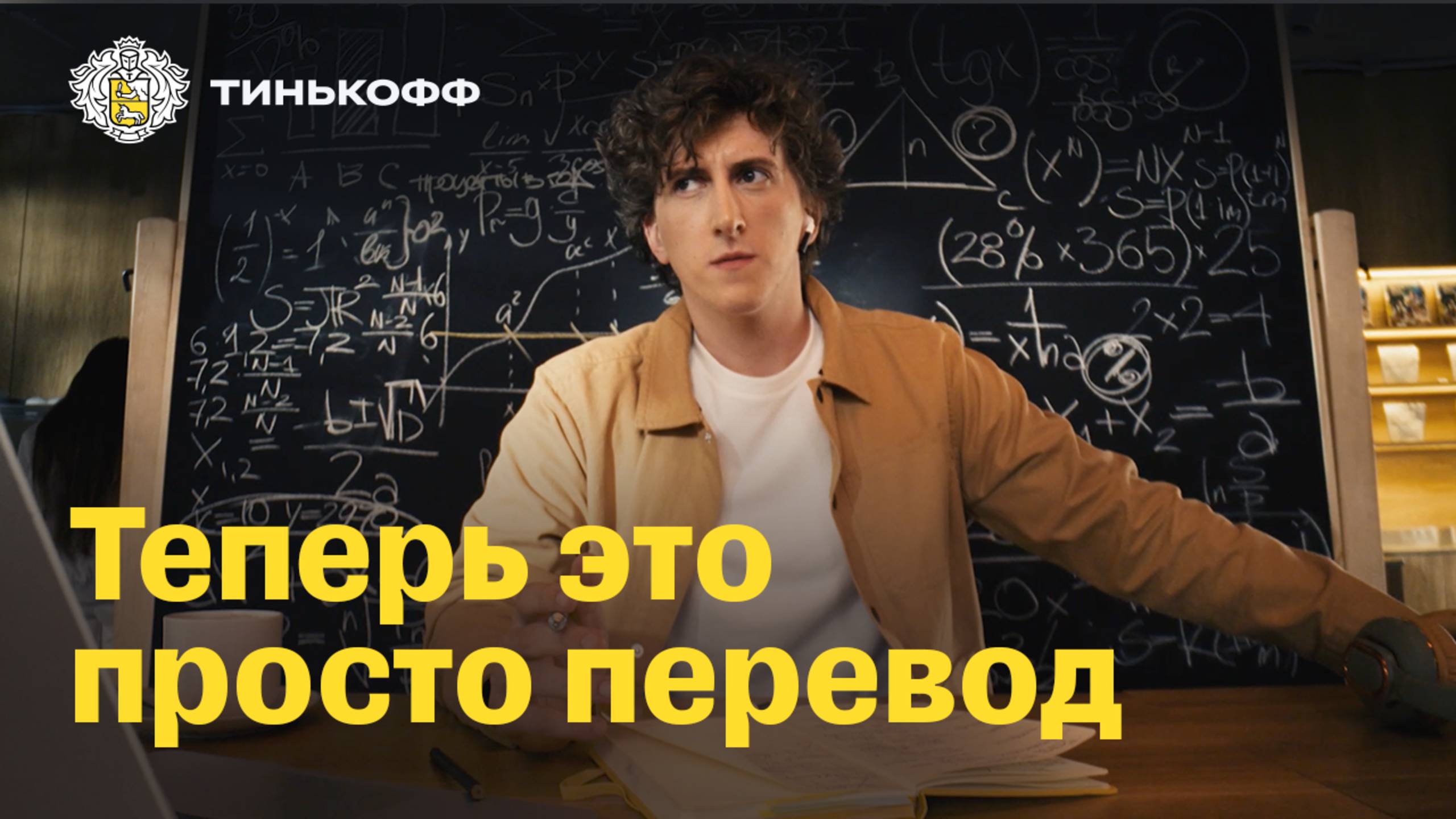 Тинькофф Платинум. Теперь это просто перевод маме смотреть онлайн