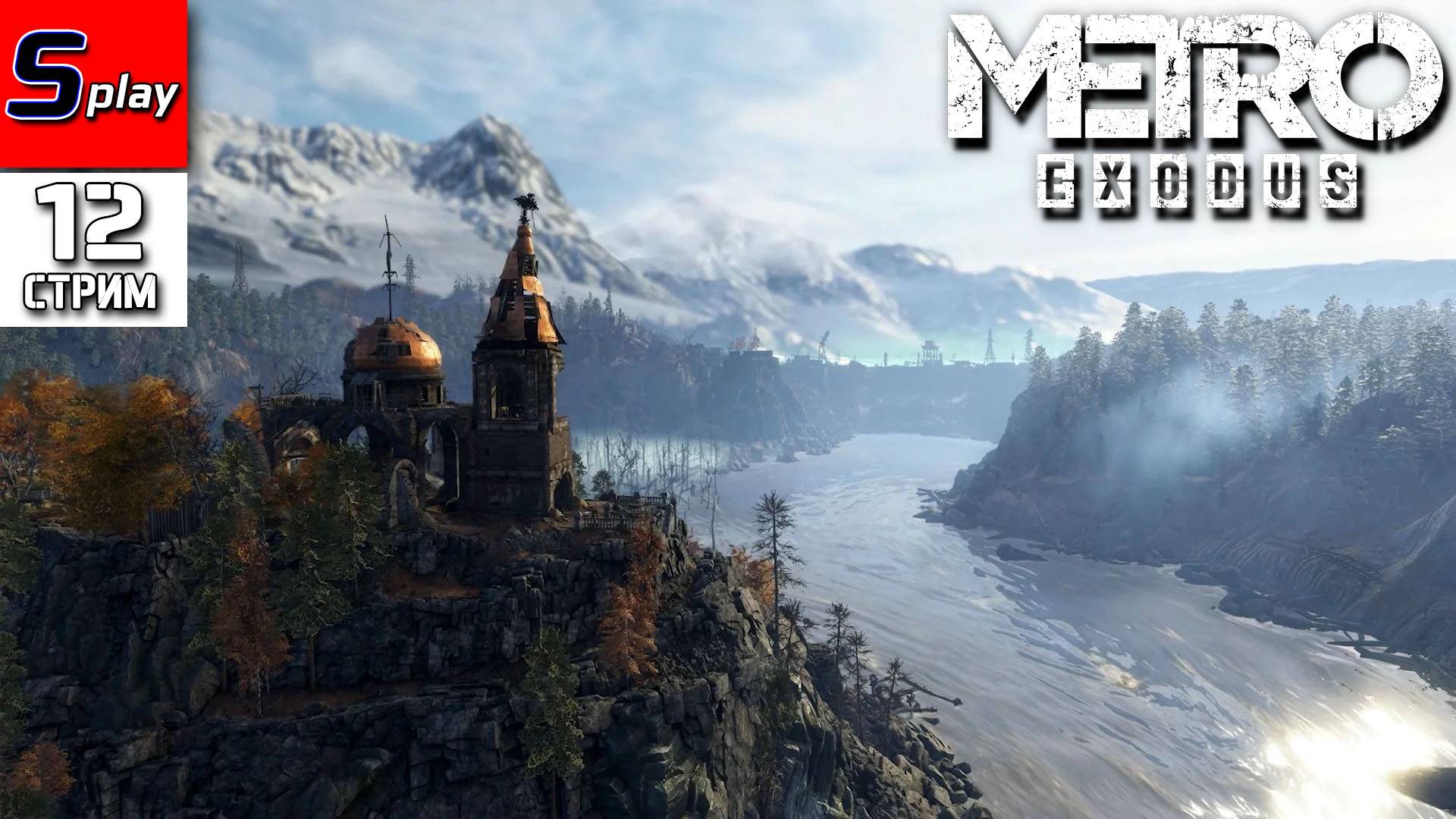 Metro Exodus - [12 - стрим] - Лето. Тайга смотреть онлайн