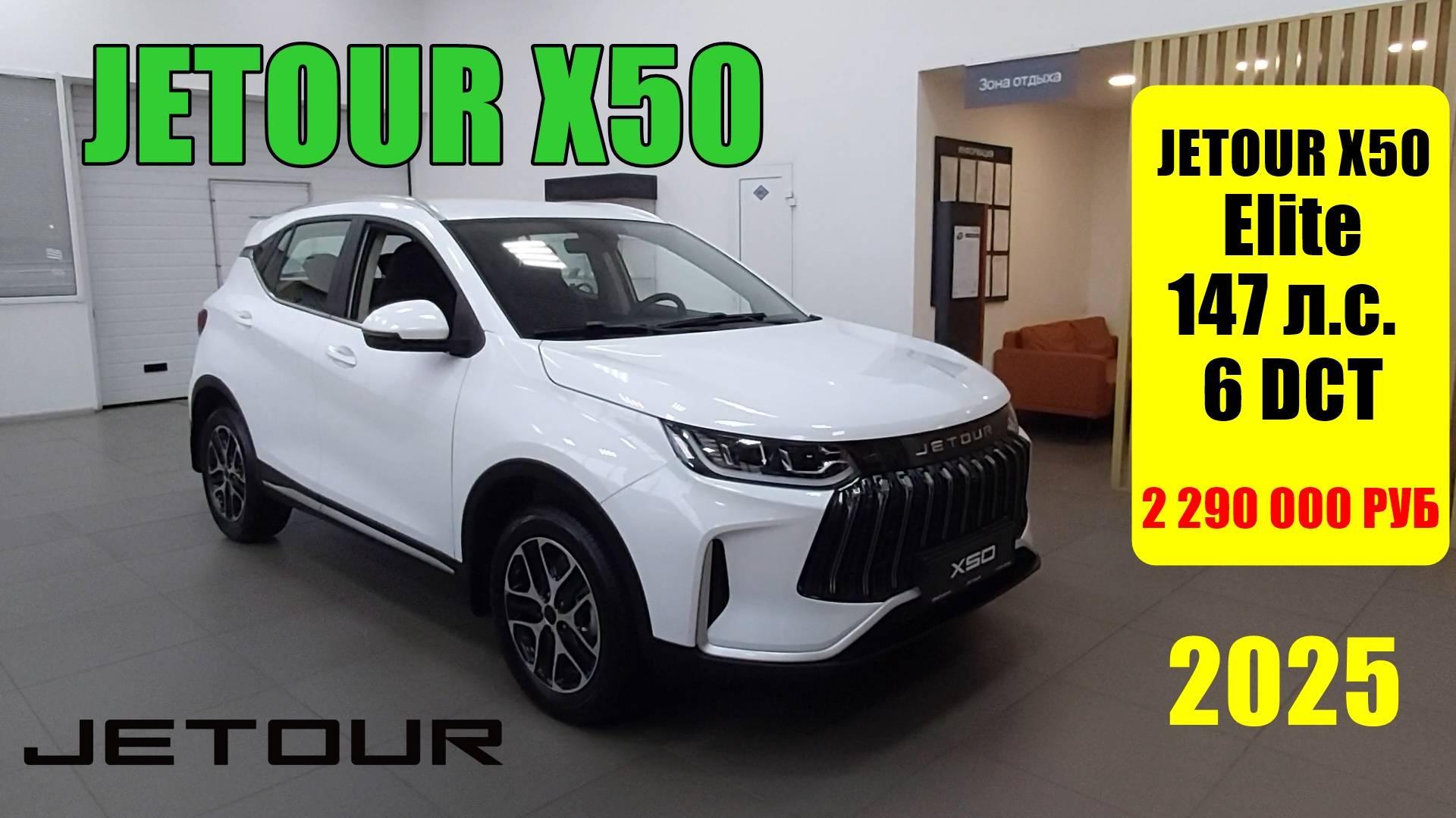 JETOUR Х50 Elite 147 л.с. 6 DCT НЕ ДОРОГОЙ ХЭТЧ ДЛЯ ГОРОДА, В КОТОРОМ ВСЕ ЕСТЬ смотреть онлайн