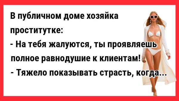 Смешные Анекдоты Про Проституток Смешные Анекдоты Про Проституток