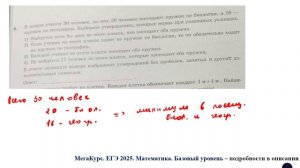 ЕГЭ. Математика. Базовый уровень. Задание 8. В классе учатся 30 человек, из них 20 человек посещают