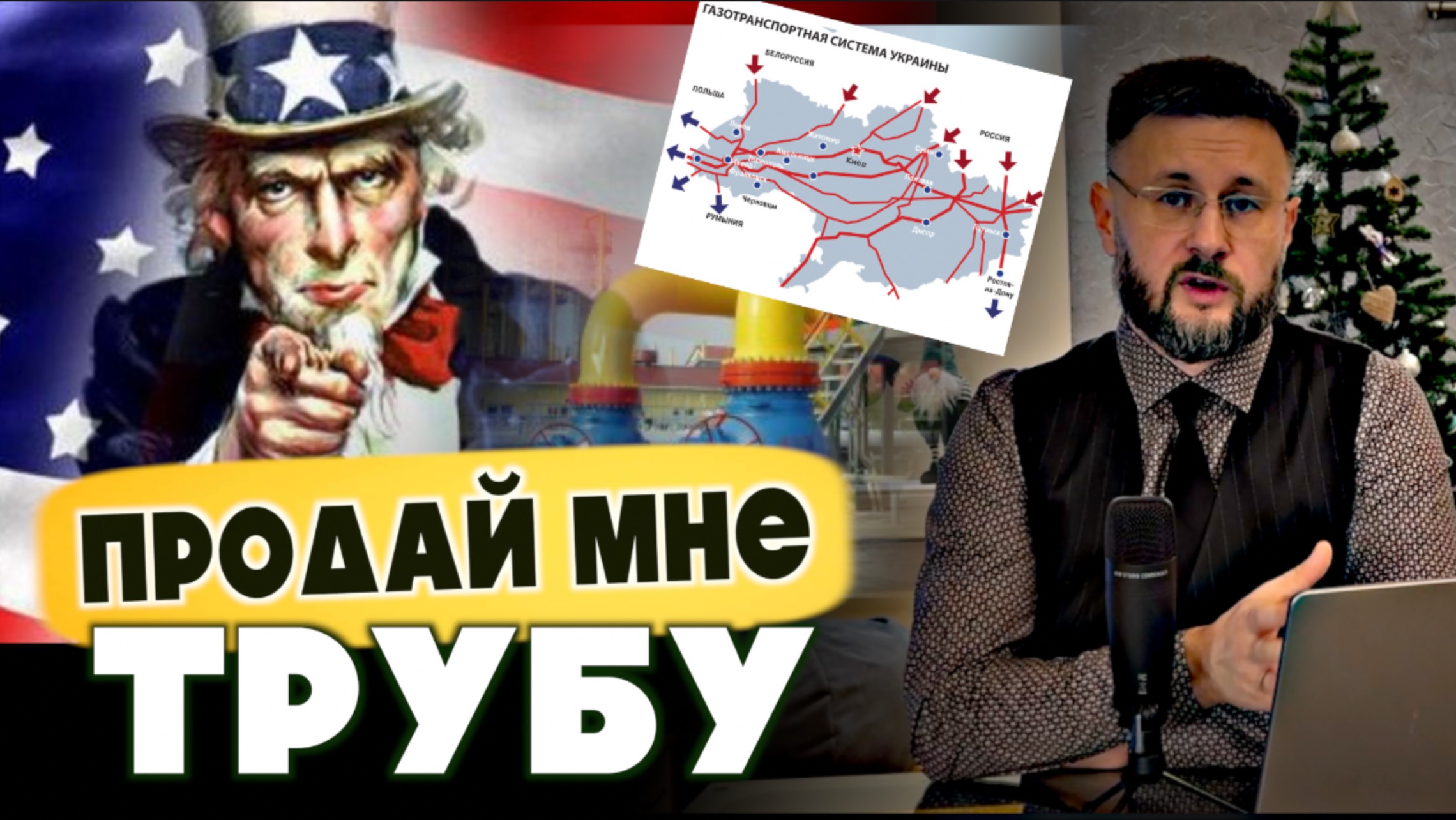 УКРАИНА ХОЧЕТ ПРОДАТЬ ТРУБУ США/ Тарас НЕЗАЛЕЖКО смотреть онлайн