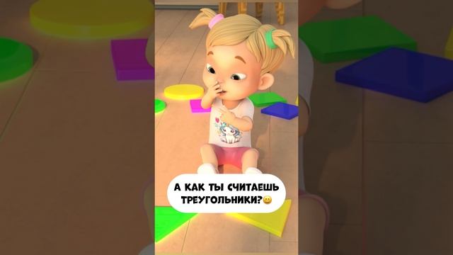 А как ты считаешь треугольники? смотреть онлайн