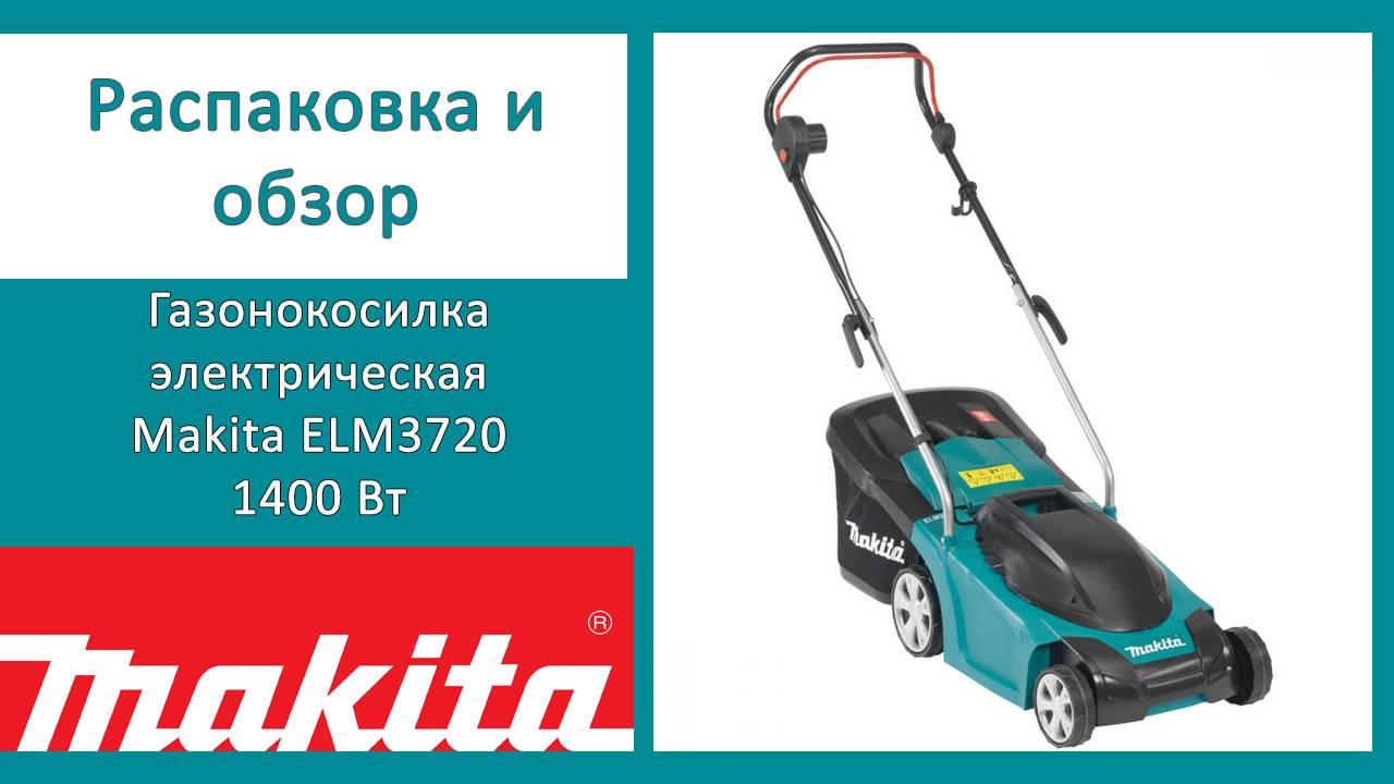 Makita ELM 3720. Распаковка и обзор. ПОКУПАЙ ПОДЕШЕВЕЛО!!! Скидка в Леруа Мерлен смотреть онлайн
