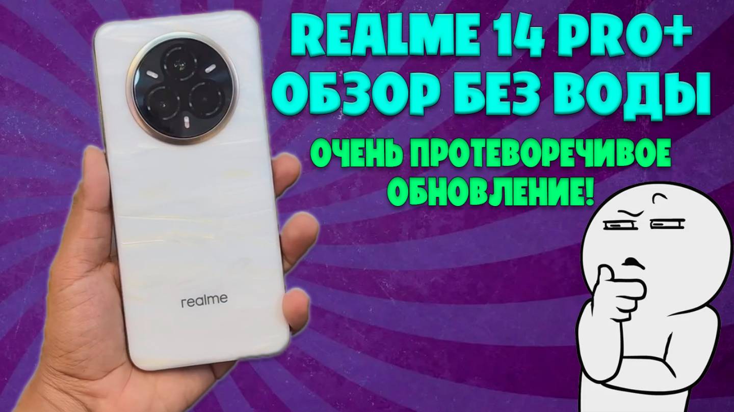 Realme 14 Pro+ обзор без воды | Очень противоречивое обновление смотреть онлайн
