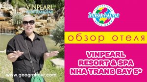Вьетнам, Нячанг, обзор отеля Vinpearl Resort & SPA Nha Trang Bay 5* / Винпёрл Резорт 5*