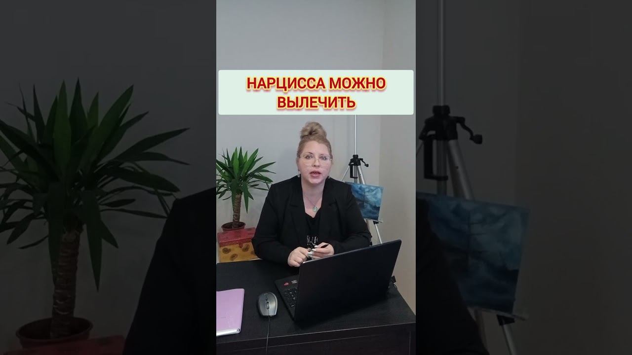 Нарцисса можно вылечить, если у вас хватит сил на ЭТО #отношенияснарциссом #нарциссизм смотреть онлайн