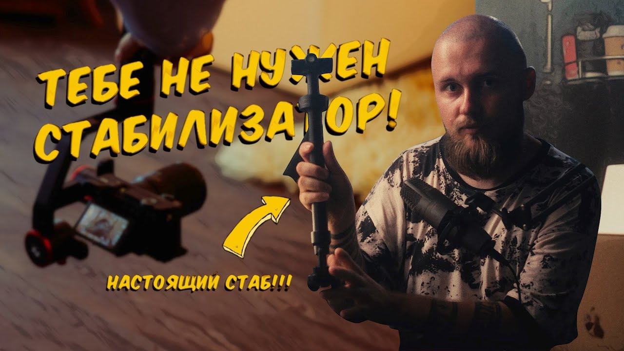 НЕ ПОКУПАЙ электронный СТАБИЛИЗАТОР! Пока не посмотришь... смотреть онлайн