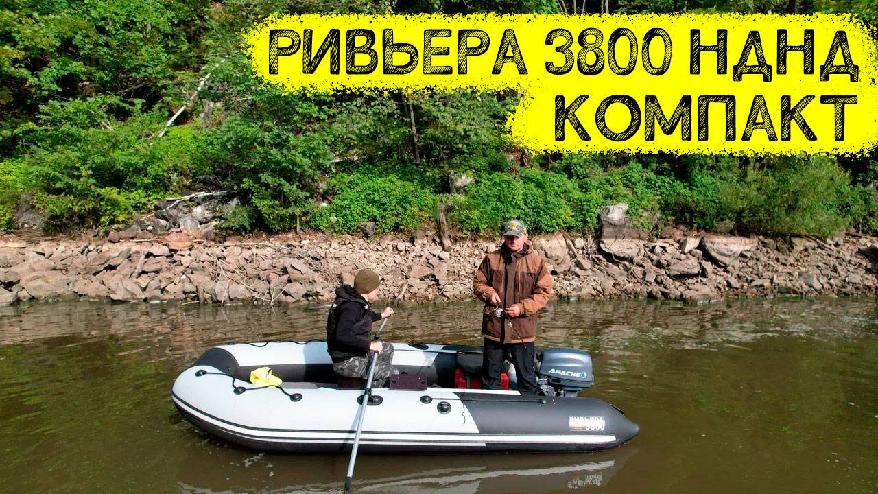 Ривьера 3800 НДНД Компакт - Сегодня есть шанс купить еще выгоднее! смотреть онлайн