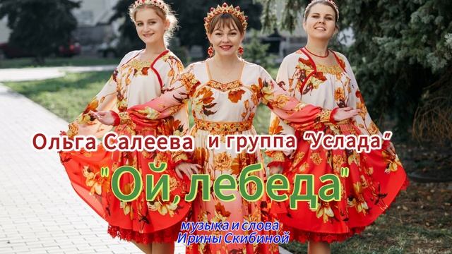 Ольга Салеева - 
