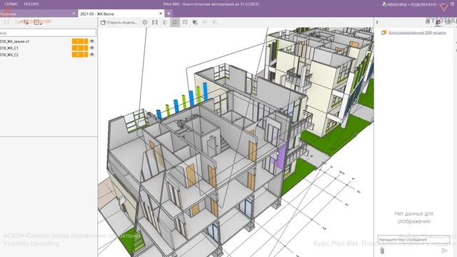 [Курс«Pilot-BIM»] Плоскости сечения в модели смотреть онлайн