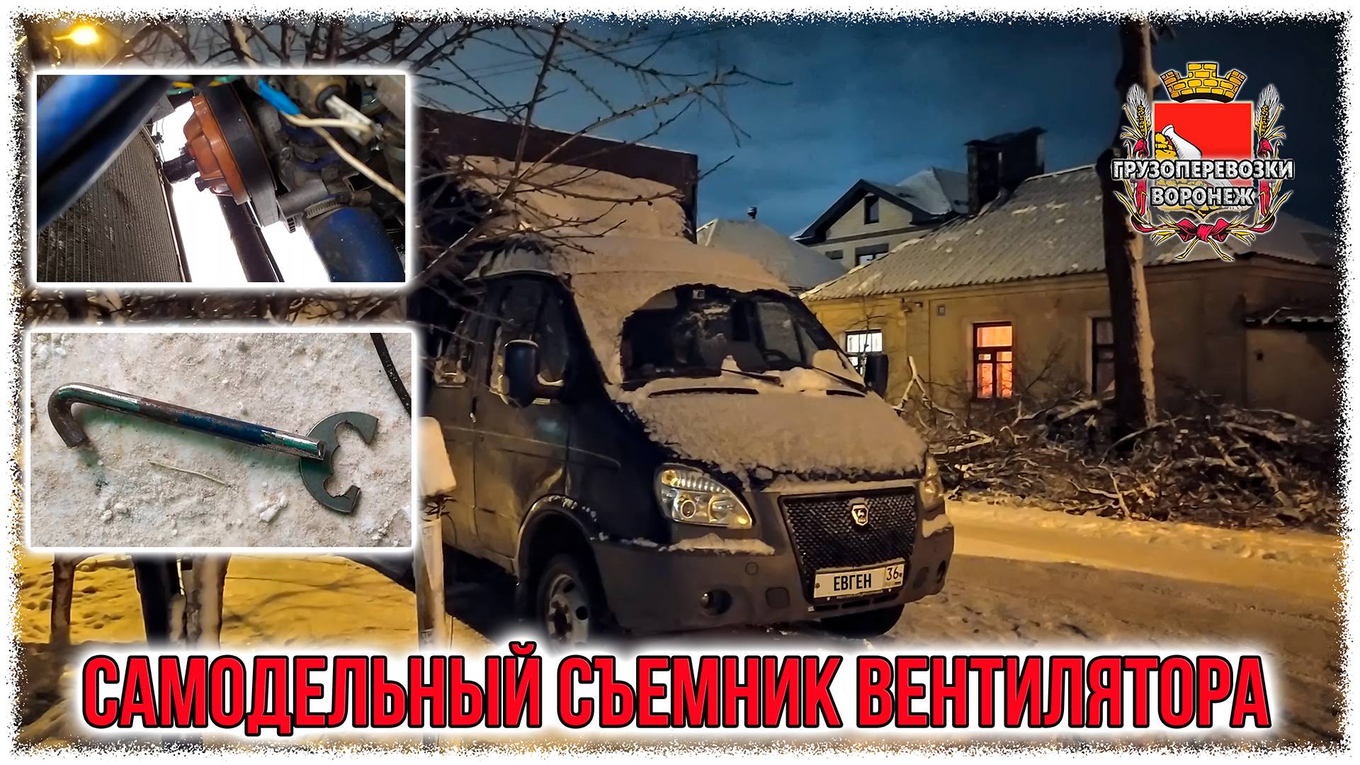 Самодельный съемник вентилятора. Как не замерзнуть с принудительным охлаждением. смотреть онлайн