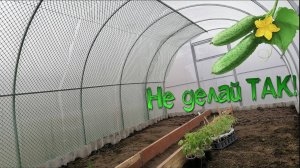 Сделал сетку для огурцов в теплицу и пожалел | Как точно НЕ НУЖНО делать