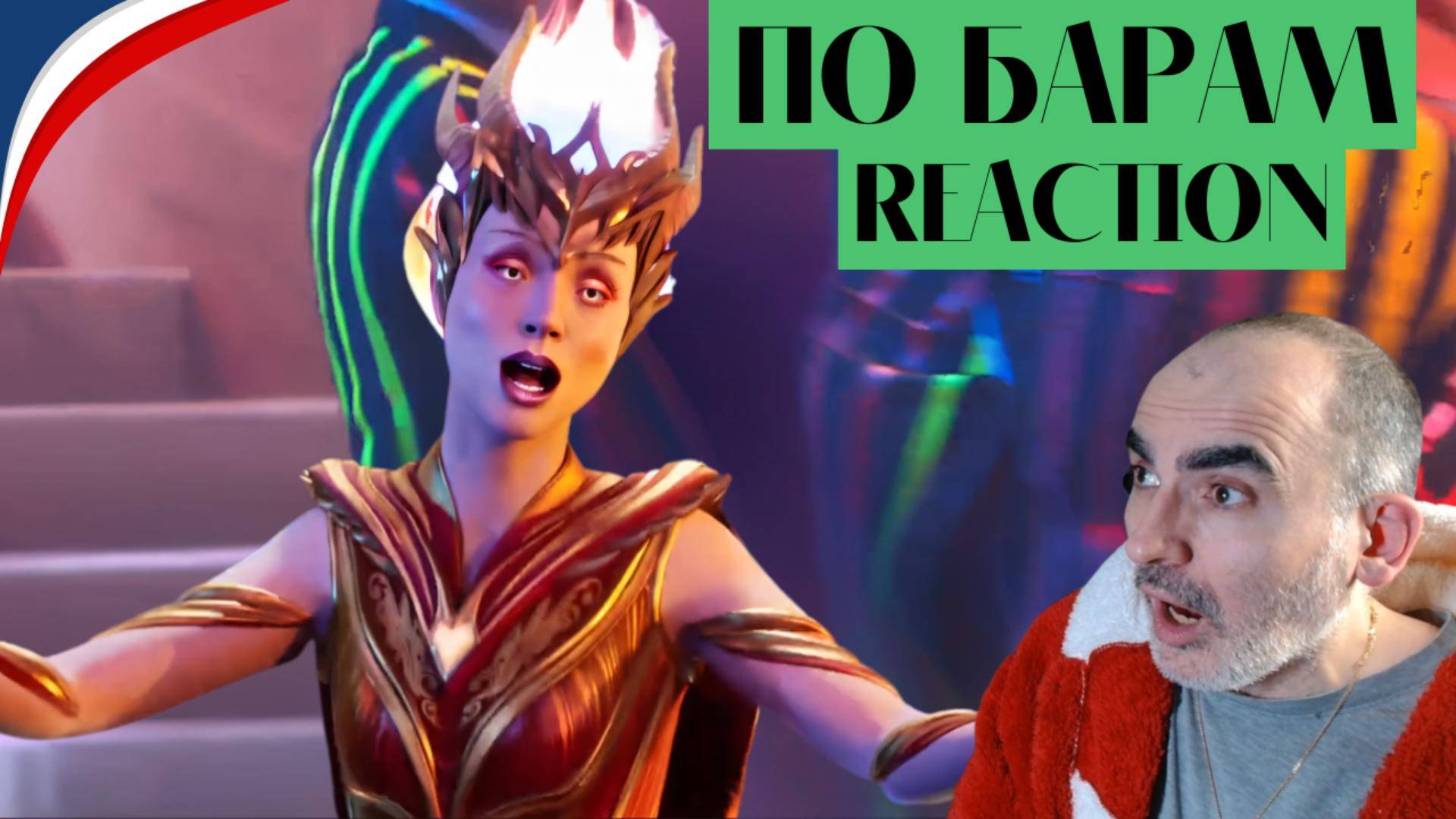 Диана Анкудинова - Аватар 3 - 05 - Жар-птица - По барам║ Réaction Française ! смотреть онлайн