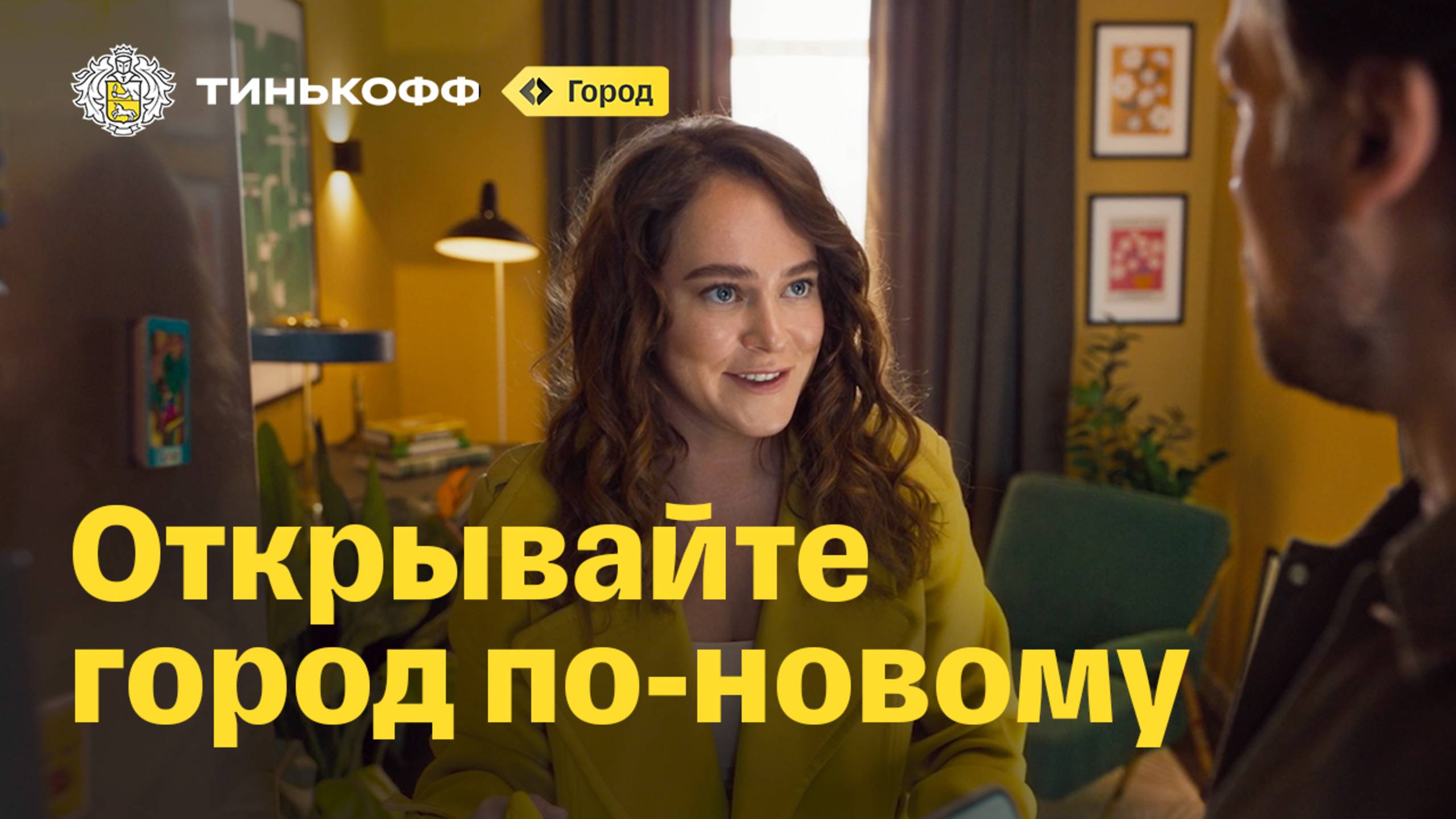 Тинькофф. Открывайте город по-новому смотреть онлайн