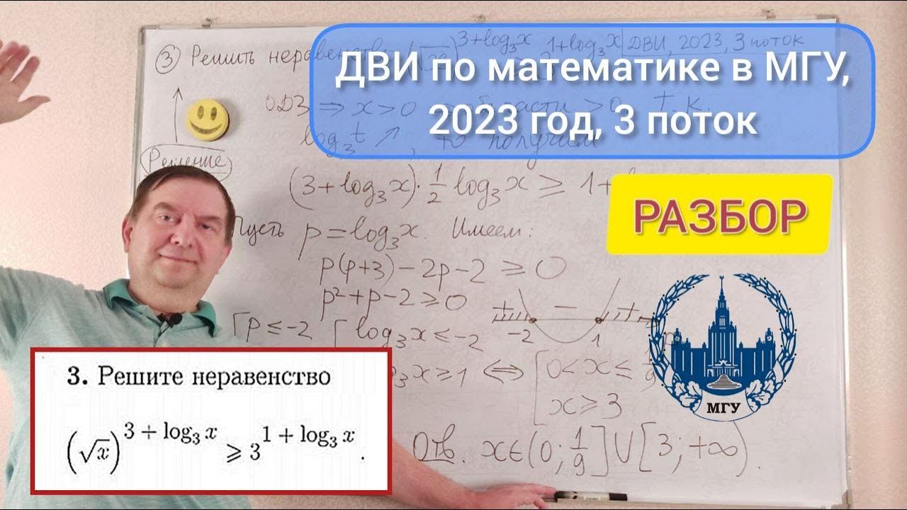 ДВИ по математике в МГУ, 2023 год, 3 поток, задача 3 (логарифмы).
