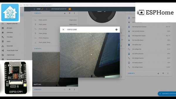 Добавление модуля esp32 cam в esphome и Home assistant