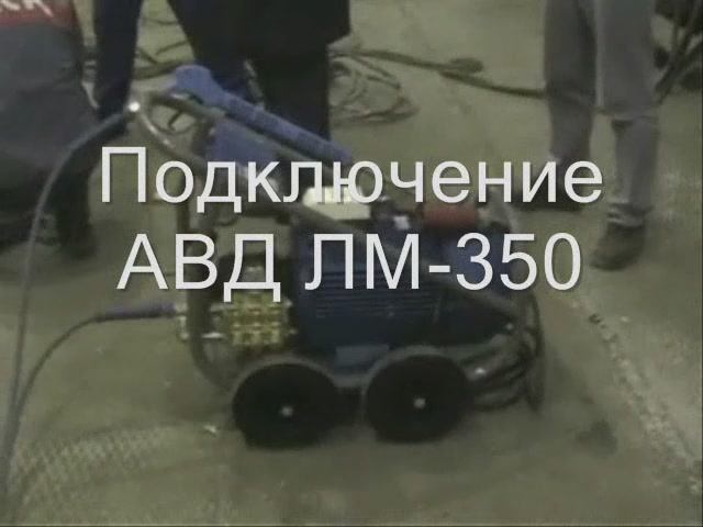 Очистка опалубки Аппаратом высокого давления SPECK