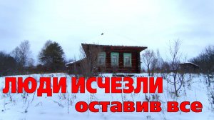 ОГРОМНАЯ покинутая деревня. Много старинных вещей в заброшенном доме. Покинутый мир Вятки.