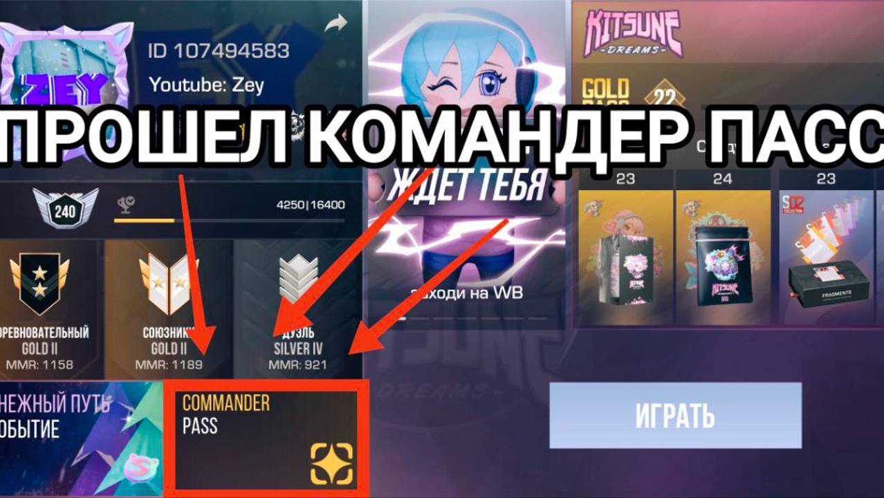 ПРОШЕЛ КОМАНДЕР ПАСС В STANDOFF 2!