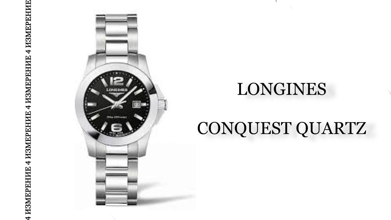 Обзор часов Longines Conquest Quartz L3.376.4.58.6
