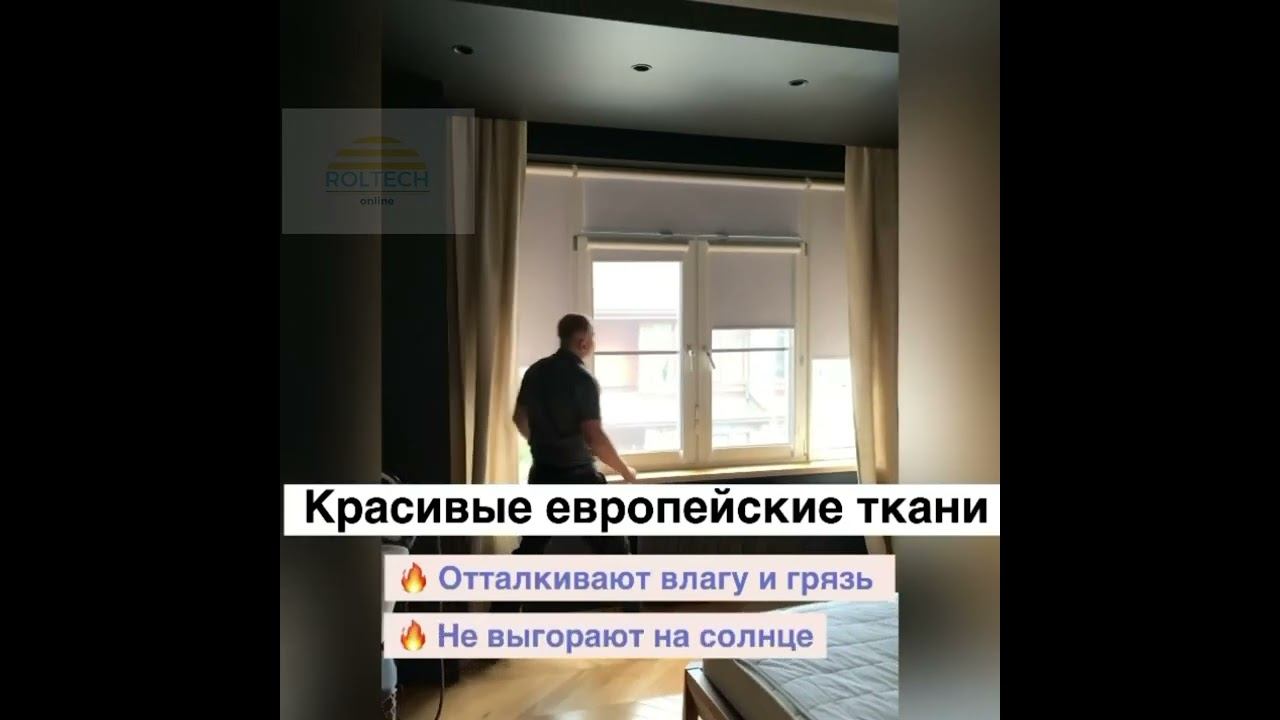 Рулонные шторы блэкаут смотреть онлайн