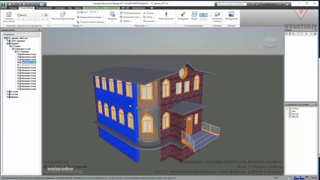 [Курс«Autodesk Navisworks: Базовый»] Настройка программы, типы файлов, работа с окнами смотреть онлайн