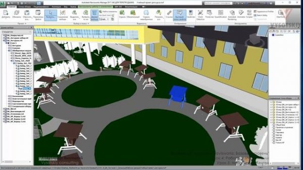 [Курс «Autodesk Navisworks: Базовый»] Наборы элементов