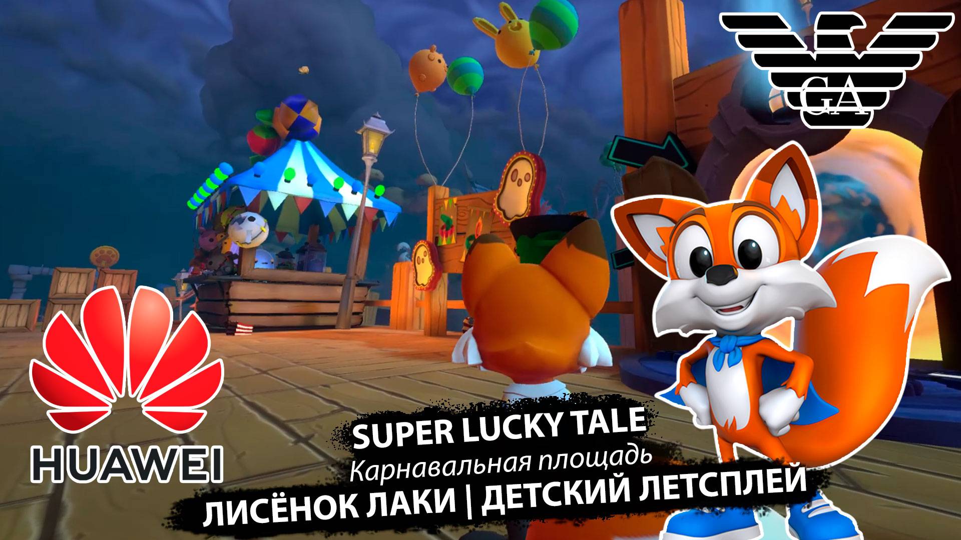 Лисенок супер Лаки