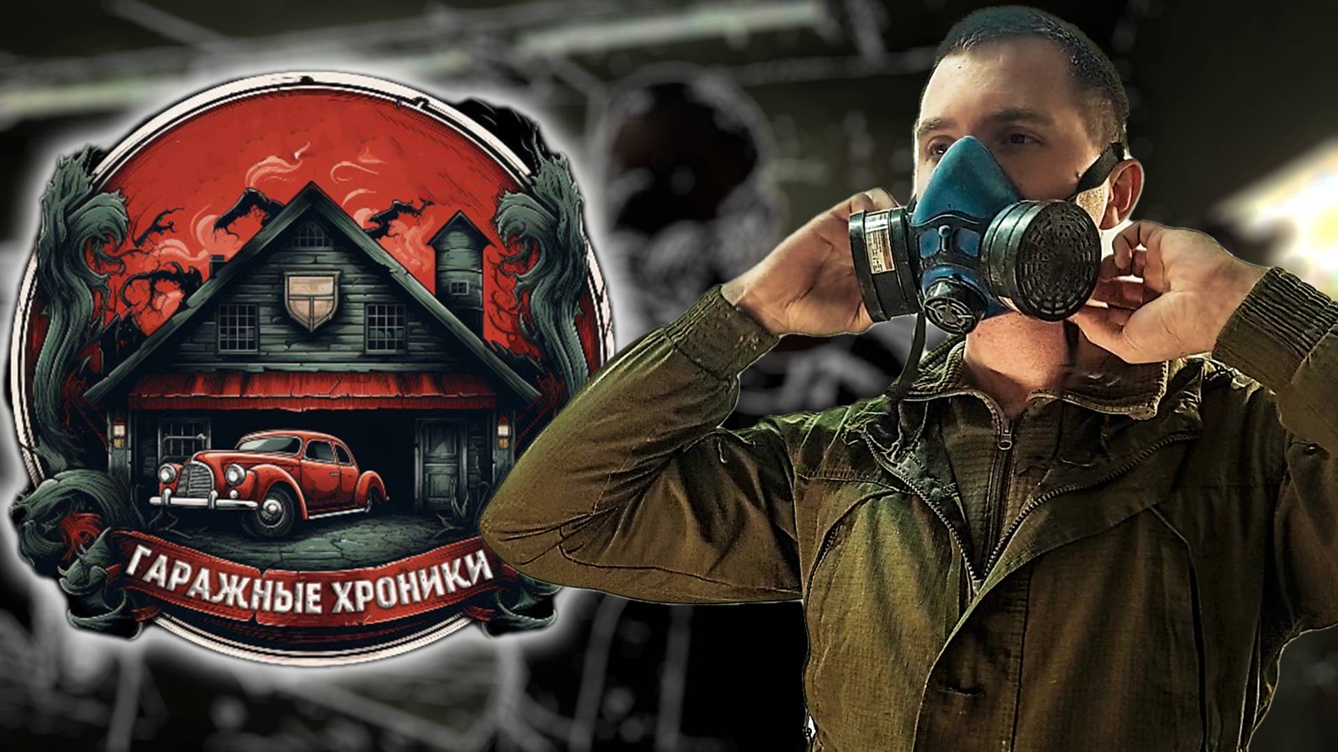 Кинематограф в гараже: как мы это сделали