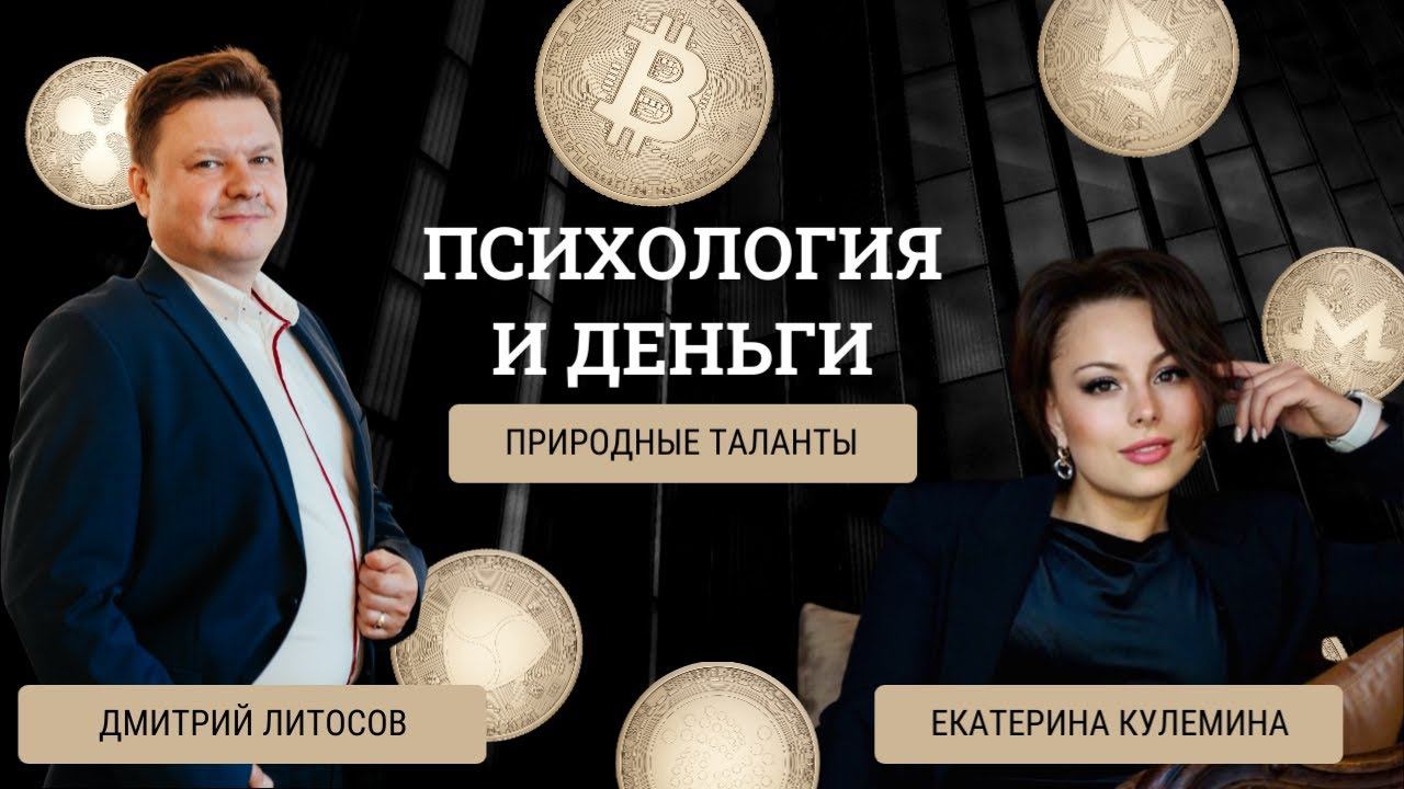 Экспертный эфир Психология и Деньги с Екатериной.