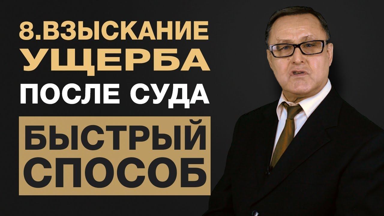 8. Фактическое возмещение ущерба по заливу. Решение по затоплению