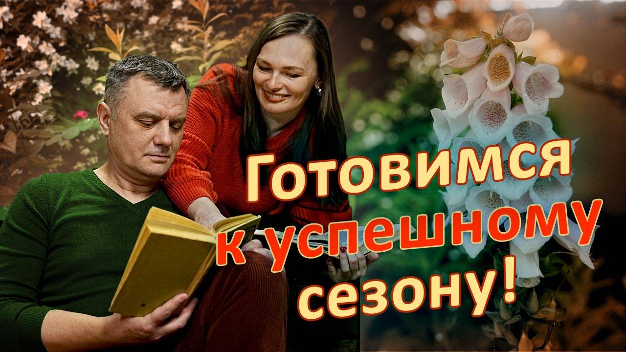 Перед новым сезоном ОБЯЗАТЕЛЬНО Дачный агроном смотреть онлайн