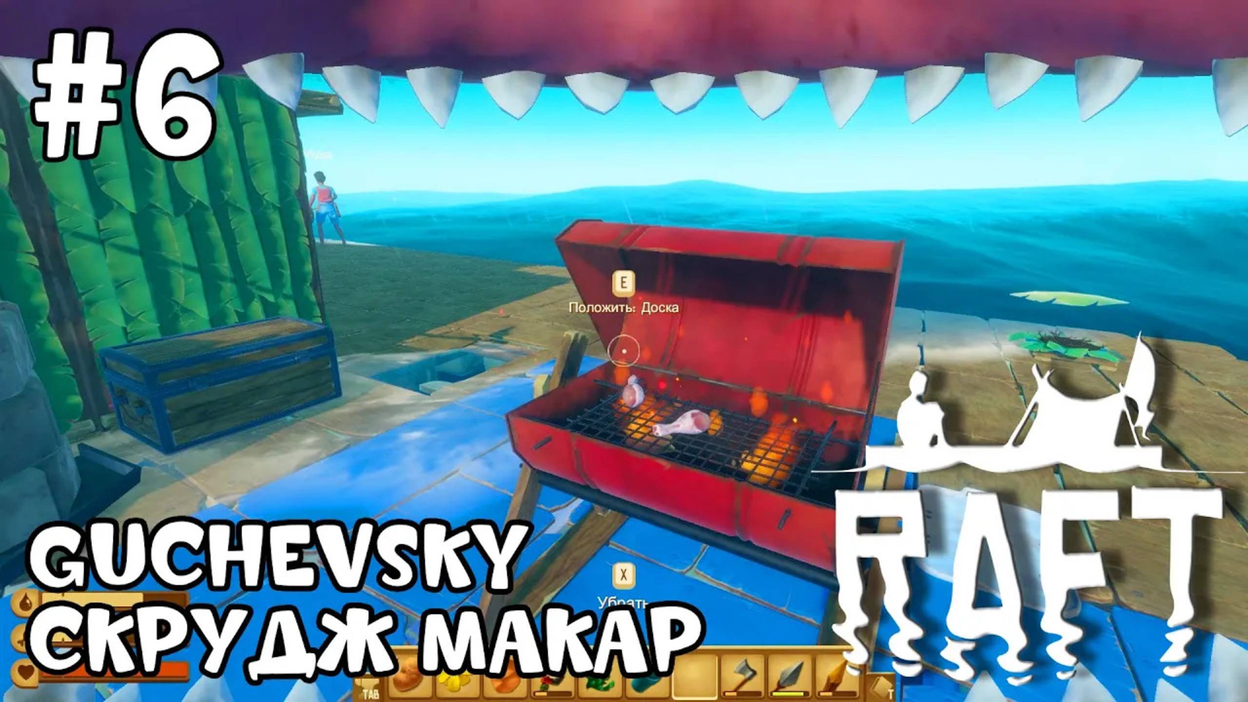 ВПЕРВЫЕ В RAFT ДВЕ НЕДЕЛИ СПУСТЯ #6  Жарим шашлык, ловим сигнал, охотимся на козла