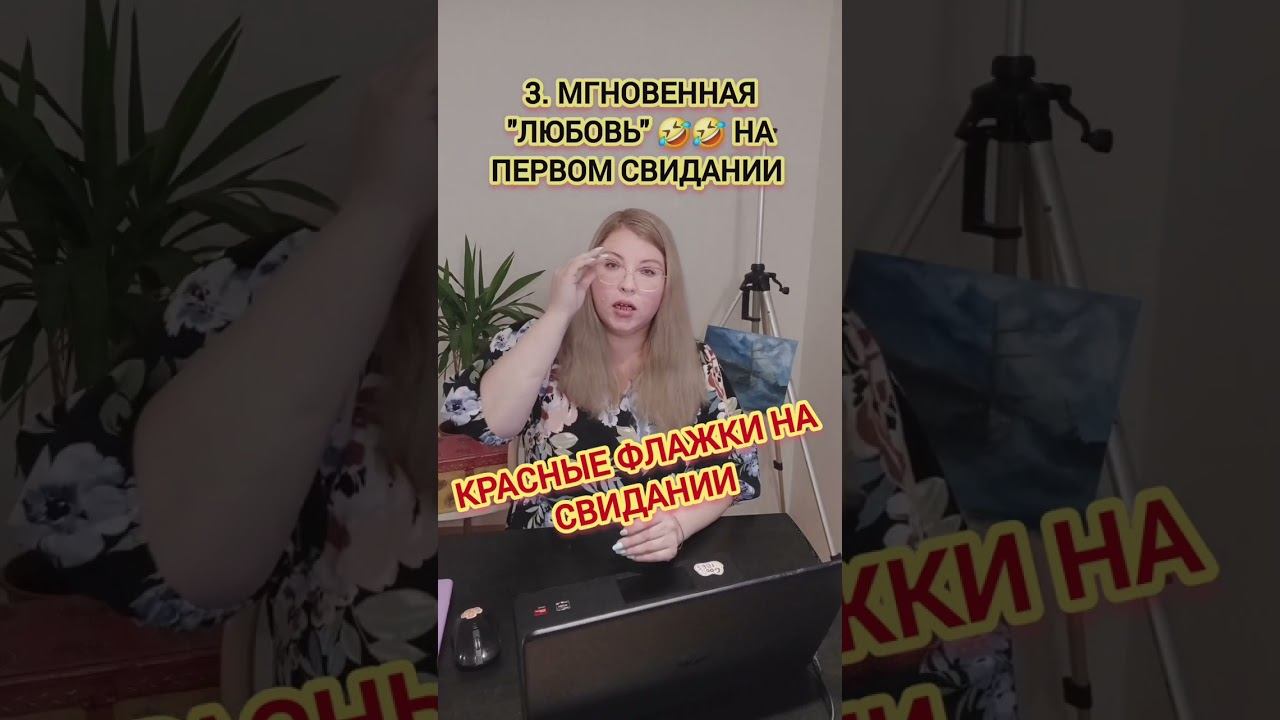 ОН влюбился в ВАС после первого свидания #любовь #свидания #отношения #первоесвидание смотреть онлайн