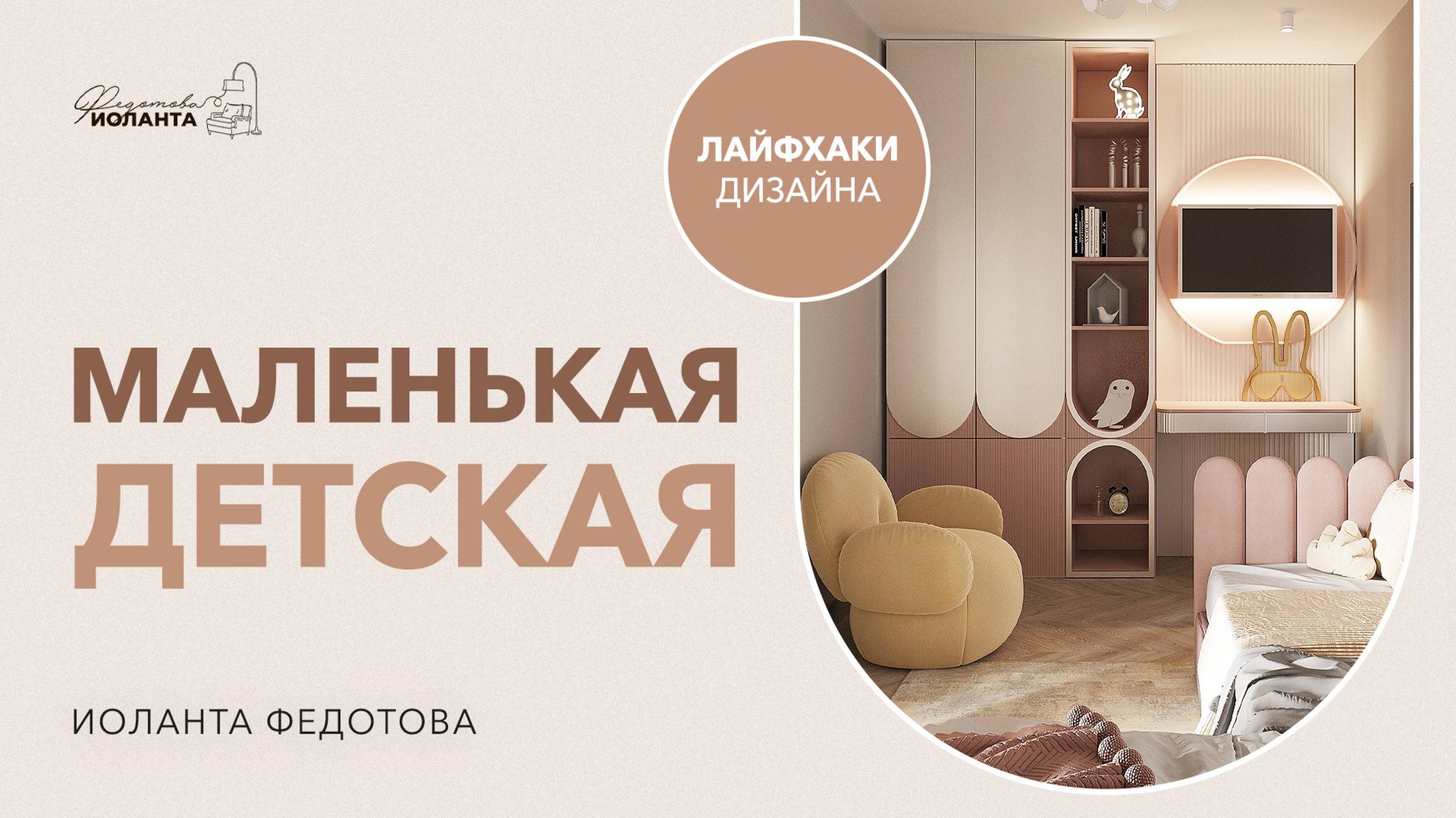Дизайн маленькой детской комнаты. Дизайн и ремонт. смотреть онлайн