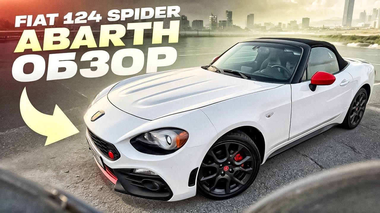Обзор 2020 Fiat 124 spider Abarth смотреть онлайн