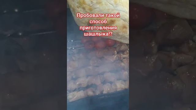 Шашлык из свинины!!! способ необычный, но вкусный! советую попробовать!!!#топ#еда#вкусно смотреть онлайн