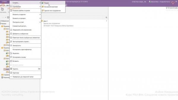 [Курс«Pilot-BIM»] Создание нового проекта
