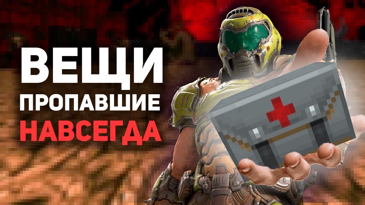 ПРОПАВШИЕ НАВСЕГДА ВЕЩИ!