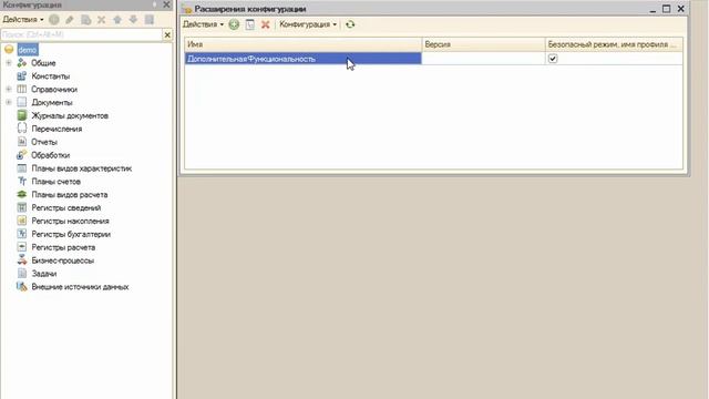 Назначение расширений конфигурации - Курс 1С:Учебного центра №1 смотреть онлайн