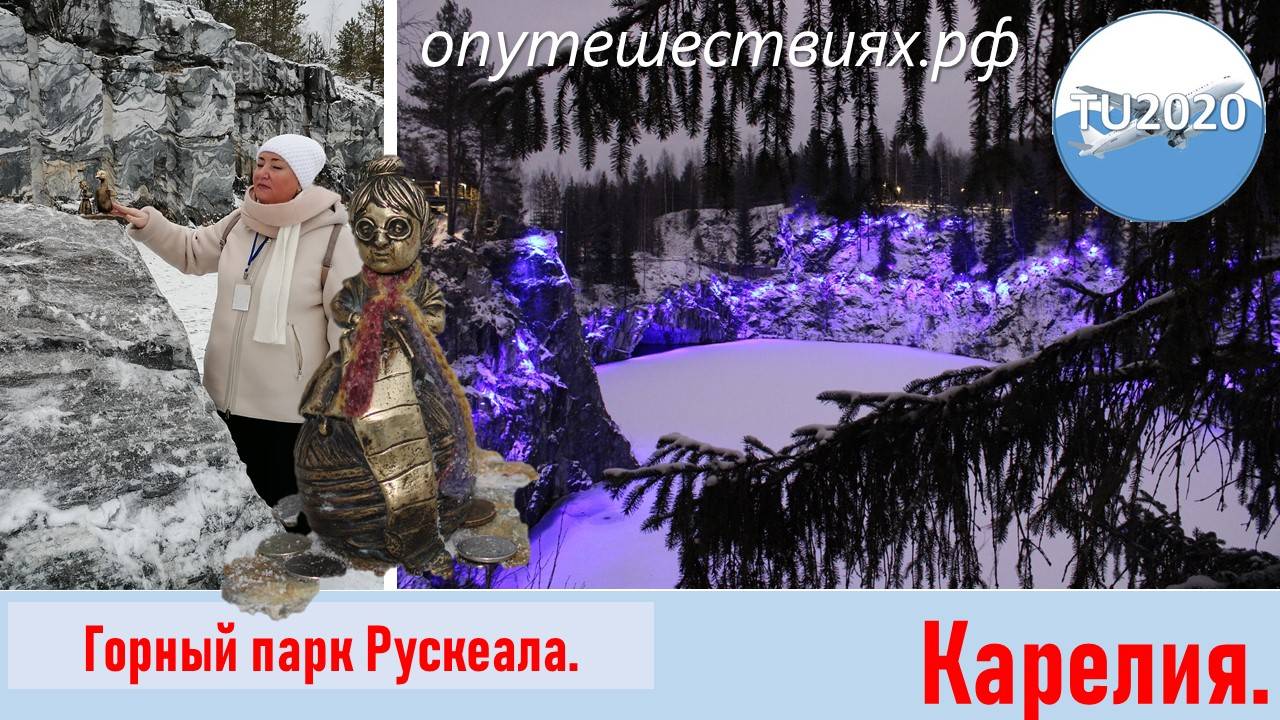 Рускеала горный парк смотреть онлайн