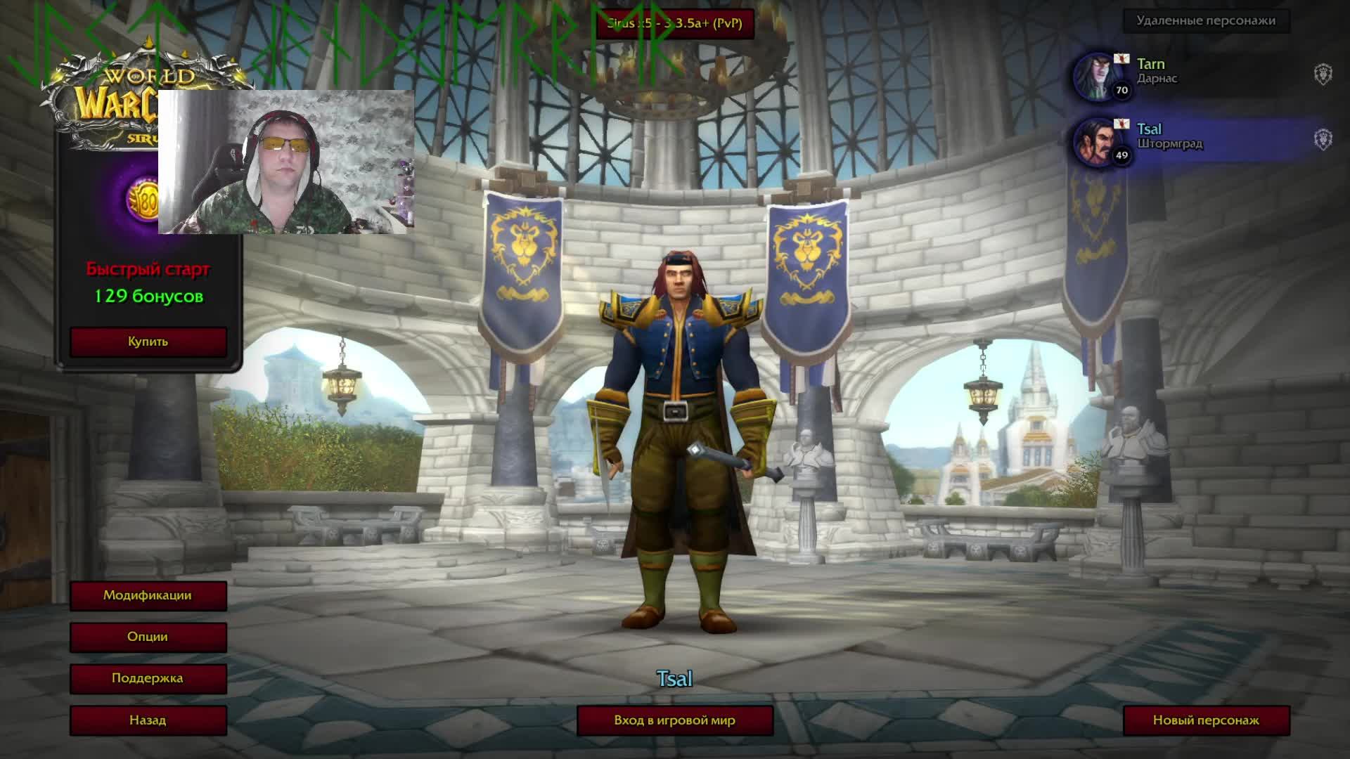 #02 WORLD OF WARCRAFT SIRUS 17 смотреть онлайн