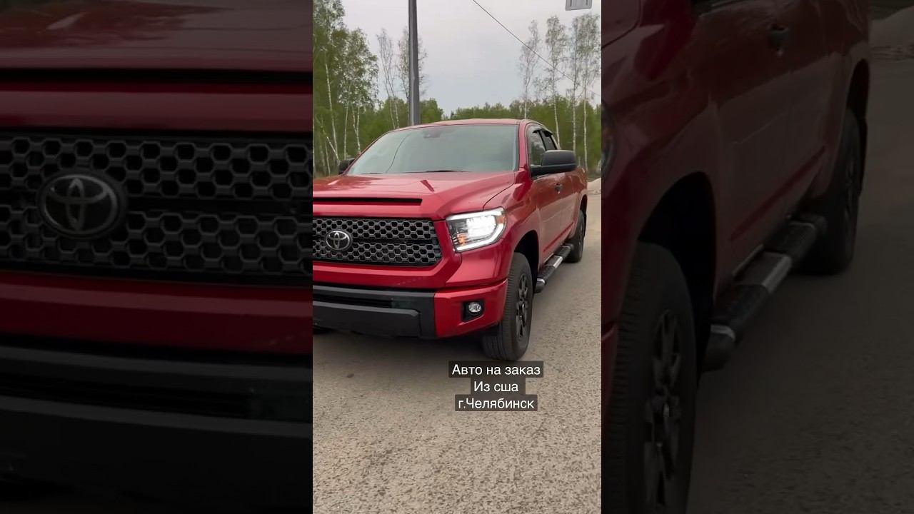 Возим авто на заказ из США. г. Челябинск. +7-9000-74-8888 смотреть онлайн