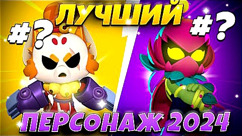 ЛУЧШИЙ БОЕЦ 2024 ГОДА В BRAWL STARS!!! ｜ ПРЕМИЯ PERS ГОДА!!!