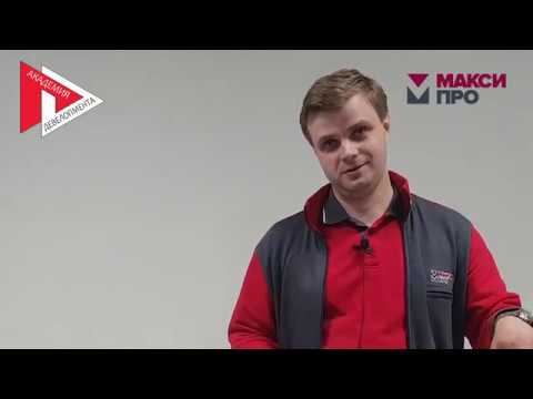 Отзыв Воробьева Алексея, сотрудника компании "МаксиПРО" (LEROY MERLIN).