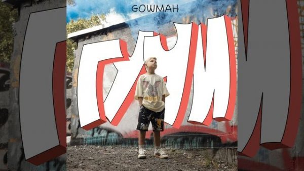 Гучи (feat. NIKER)